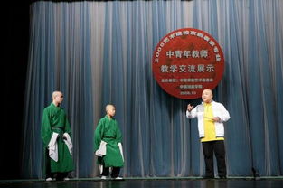 國粹薪傳，教學相長——記2008年藝術院校京劇表演專業中青年教師教學交流展示活動在我院隆重開幕