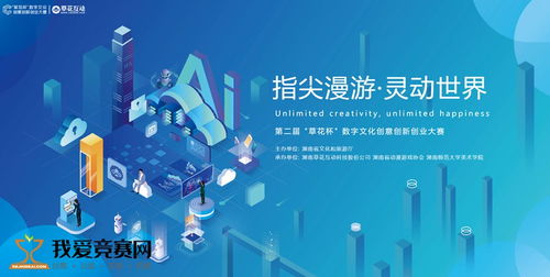 數(shù)字文化創(chuàng)意內容應用服務的創(chuàng)新與實踐——第二屆草花杯數(shù)字文化創(chuàng)意創(chuàng)新創(chuàng)業(yè)大賽側記